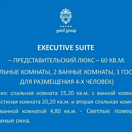Greif Hotell